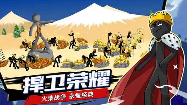 火柴人战争合成版截图3