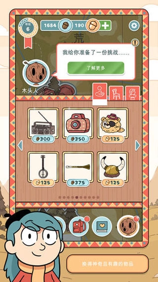 希尔达生物游戏截图1