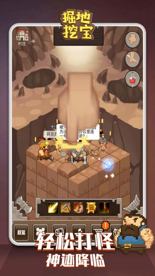 掘地挖宝截图3