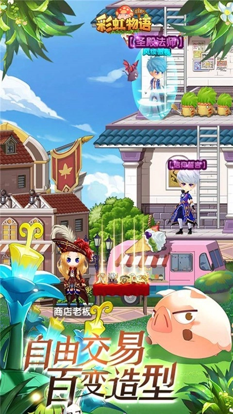 彩虹物语安卓版截图2