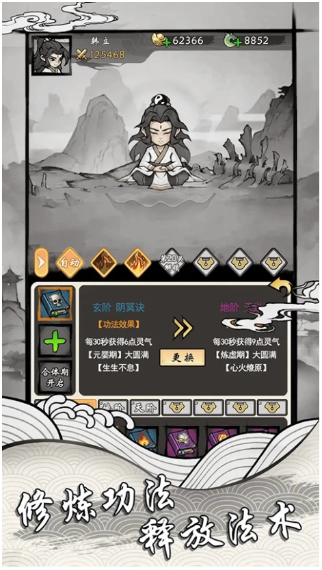 带着系统去修仙截图3