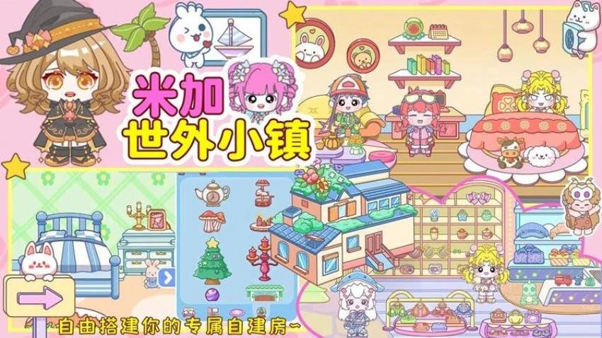 米加世外小镇游戏截图2