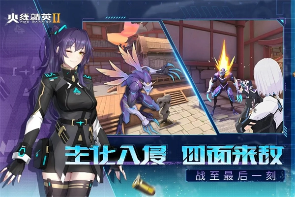 火线精英2截图2