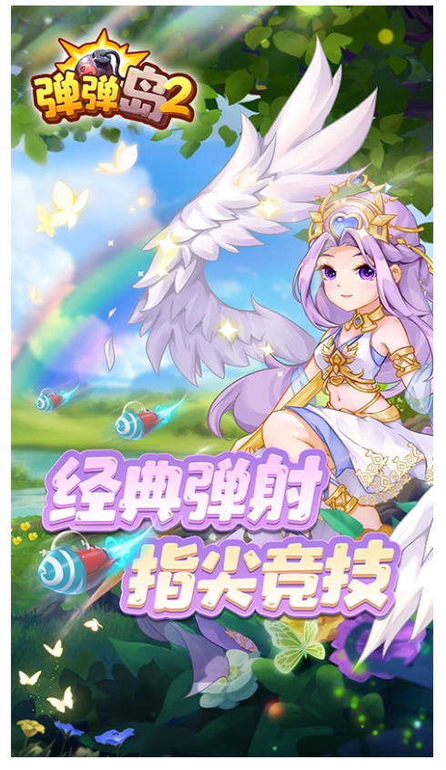 弹弹岛2截图1