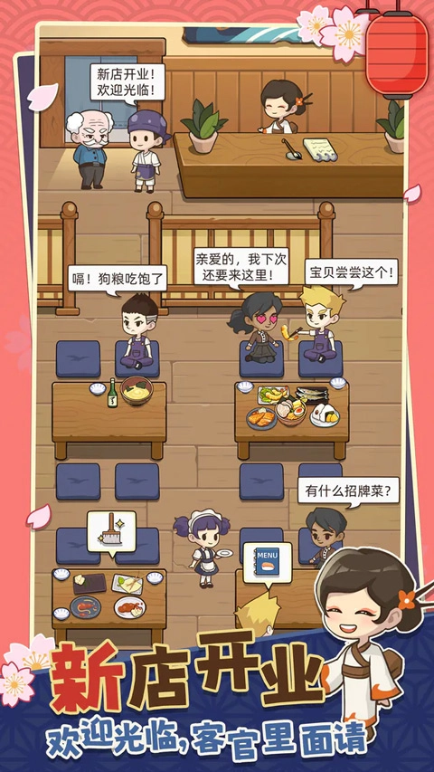 梦想寿司店内购版截图2