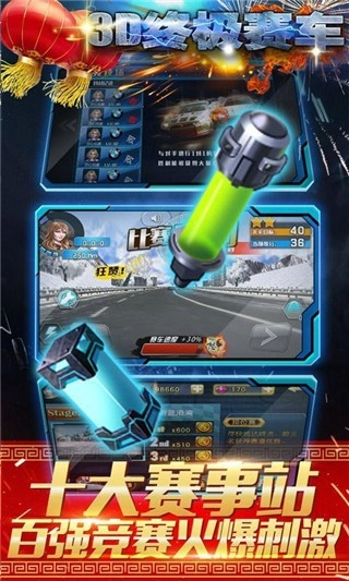 3D终极赛车截图2