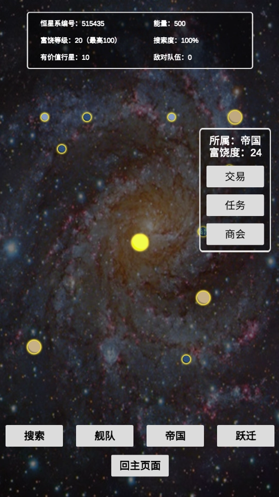 文字星际截图3