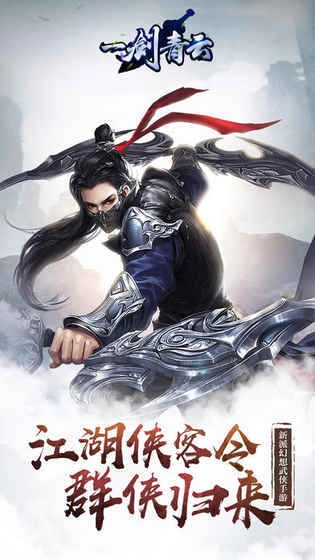 一剑青云截图3