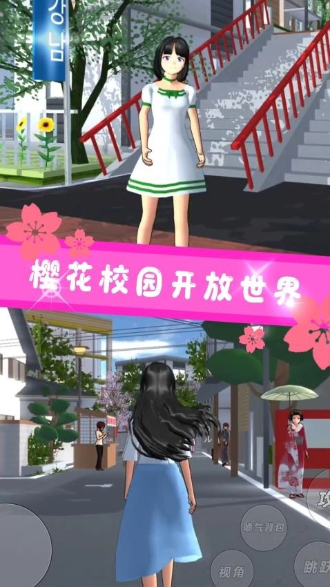 樱花校园恋爱生活截图1