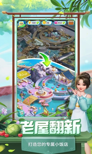 餐厅养成记截图1