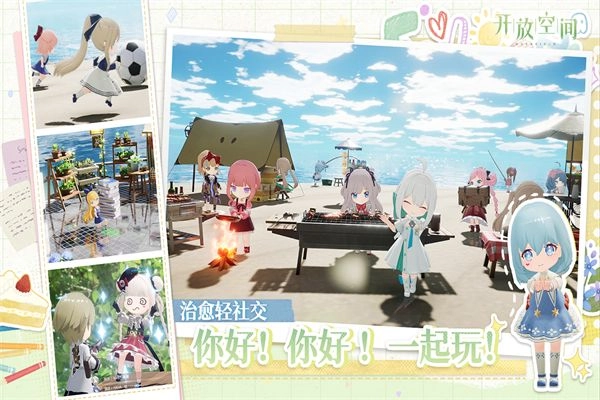 开放空间截图1