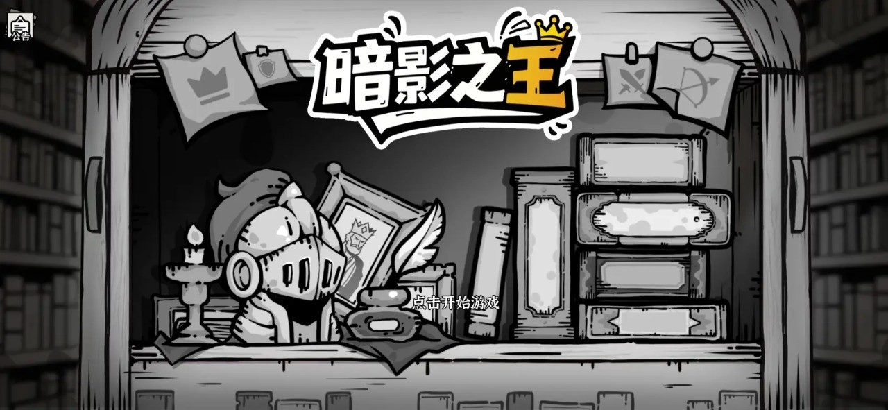 暗影之王卡牌塔防游戏截图2