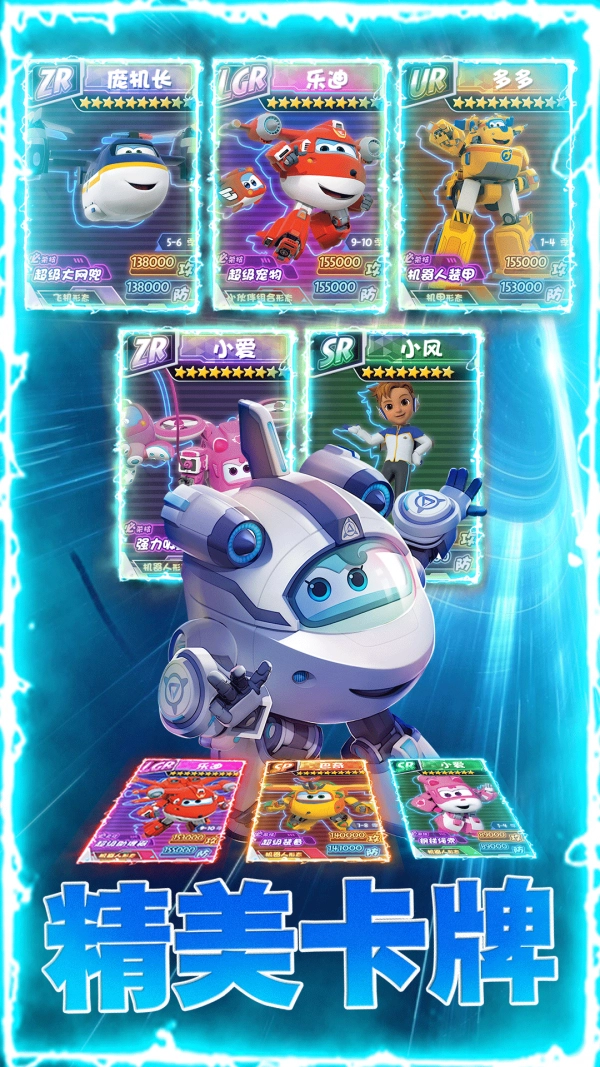 超级飞侠抽卡对决截图3