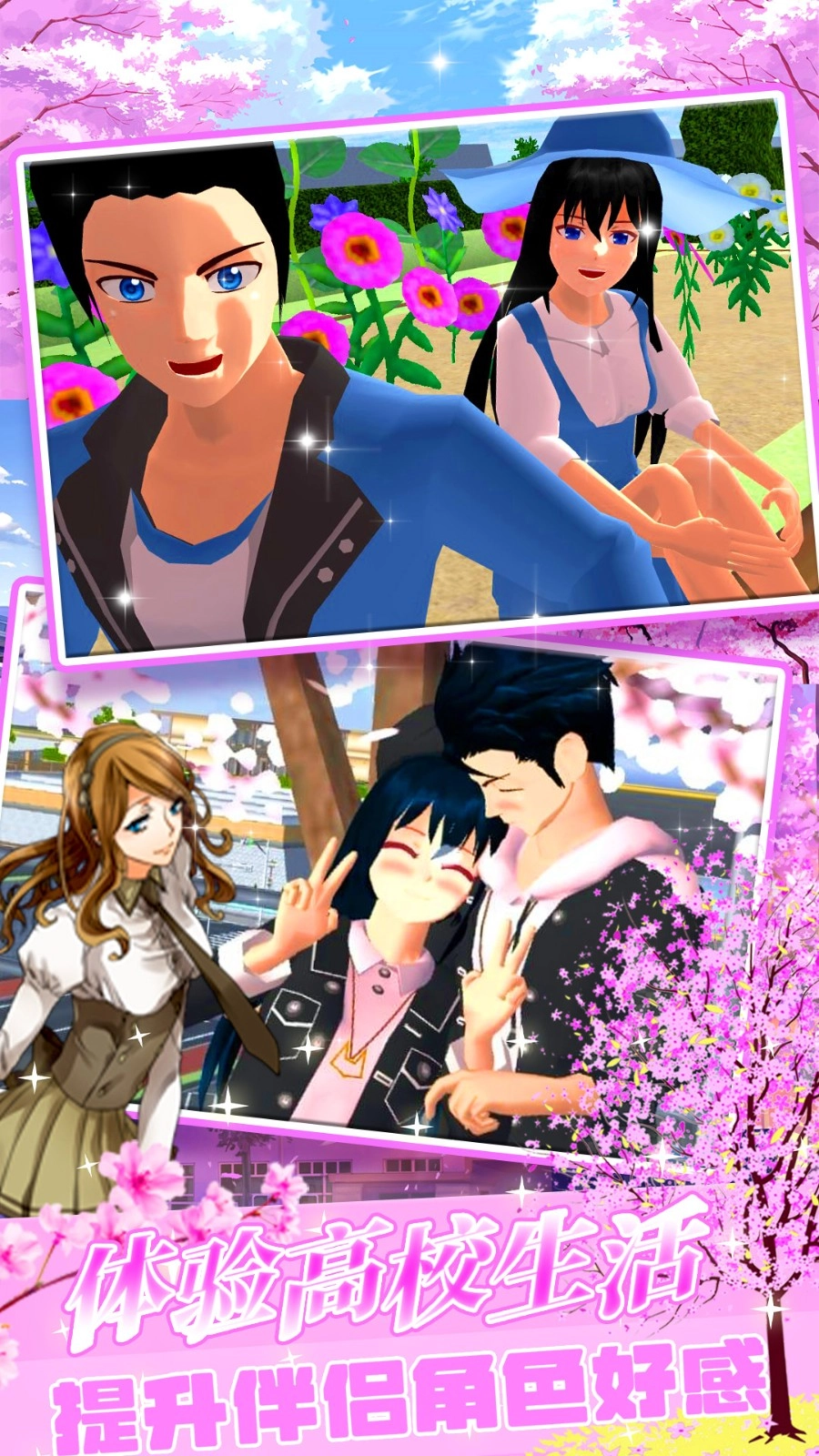 樱花物语校园少女截图3