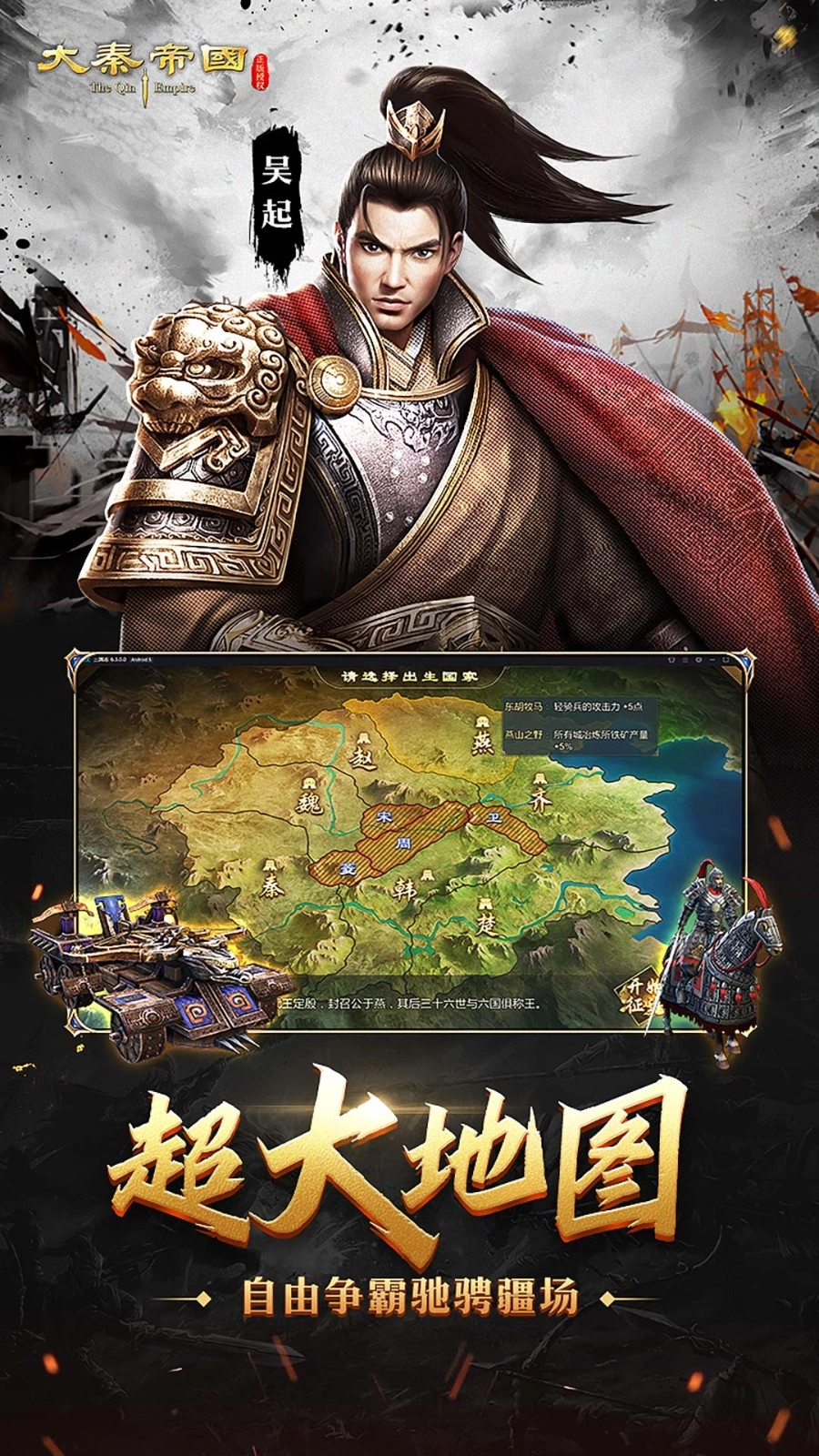 大秦帝国之帝国烽烟截图2