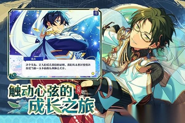 偶像梦幻祭2苹果版截图2