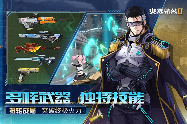 火线精英2截图1