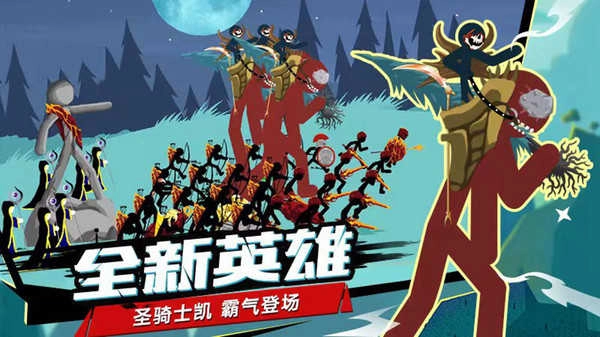 火柴人战争合成版截图1