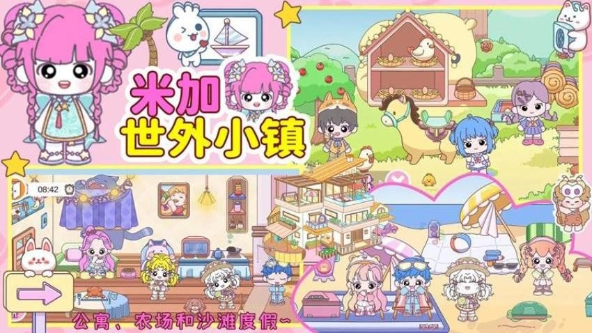 米加世外小镇游戏截图1