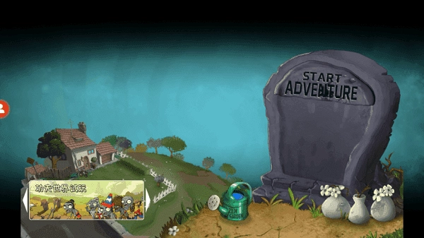 植物大战僵尸Universe重制版截图2