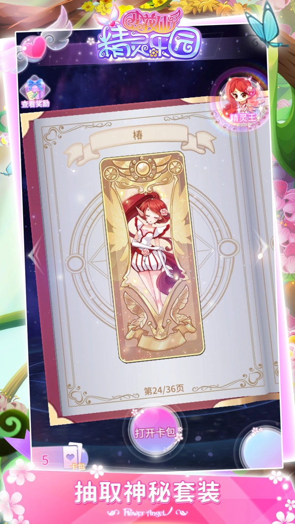 小花仙精灵乐园手机版截图2