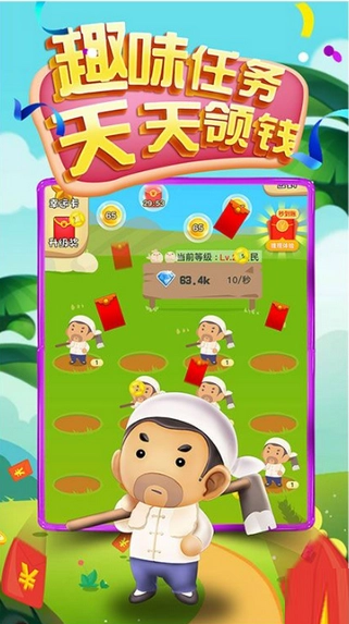 欢乐大财主截图1