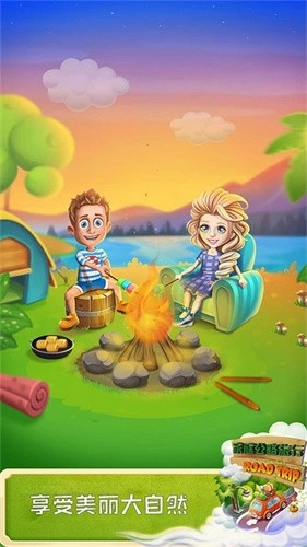 家庭公路旅行截图1