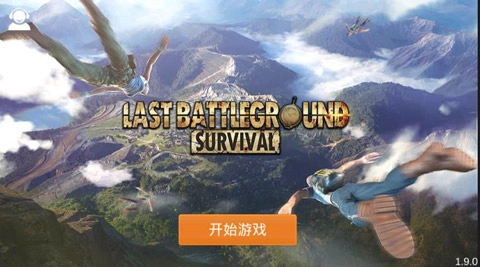 最后的战场生存截图1