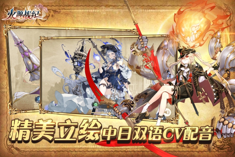 火源战纪截图3