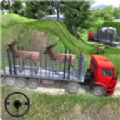 真实动物模拟运输(Animal Transport Game)
