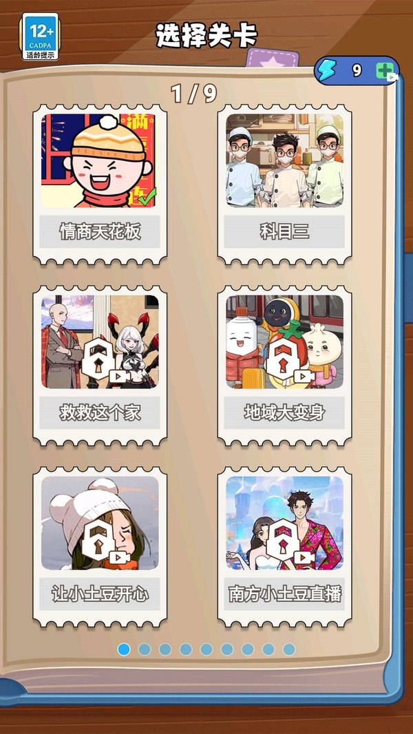 情商的天花板截图3