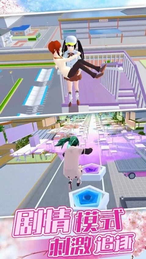 樱花校园10游戏截图2