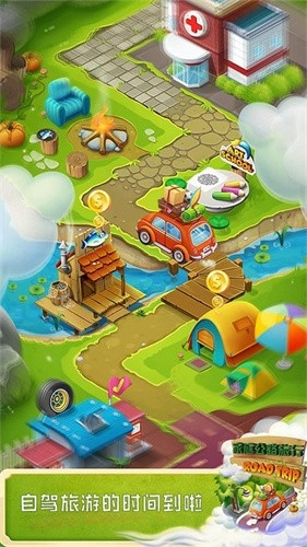 家庭公路旅行截图3