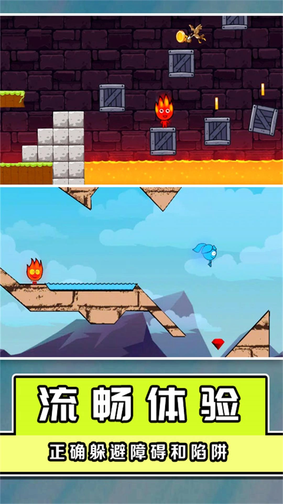 冰火人大闯关手机版截图2