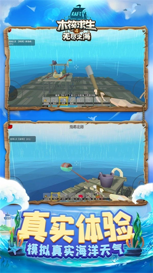 木筏求生4截图2