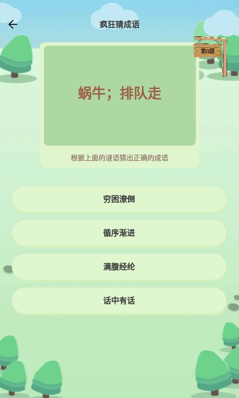 答题冠军领红包截图1