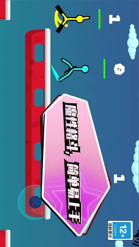 决战火柴人2游戏截图1