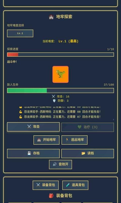 地牢冒险家截图1