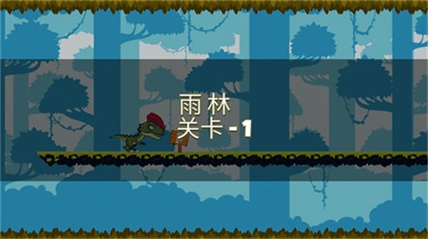 恐龙宝宝大冒险截图1