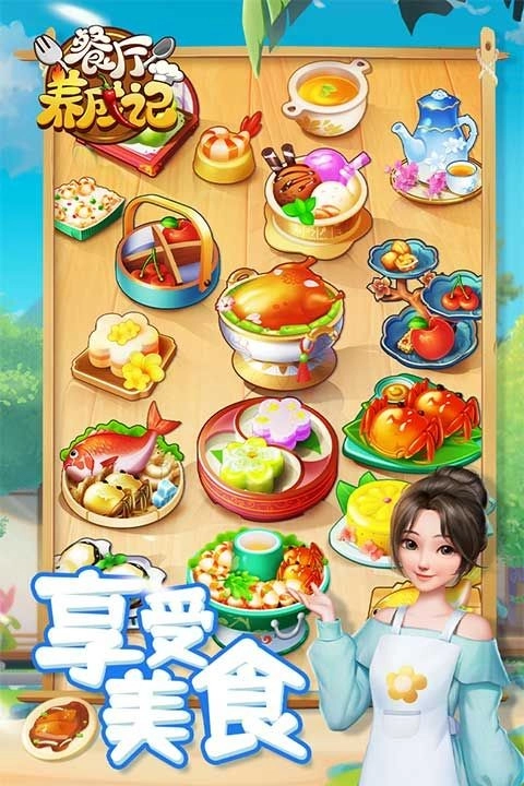 餐厅养成记截图2