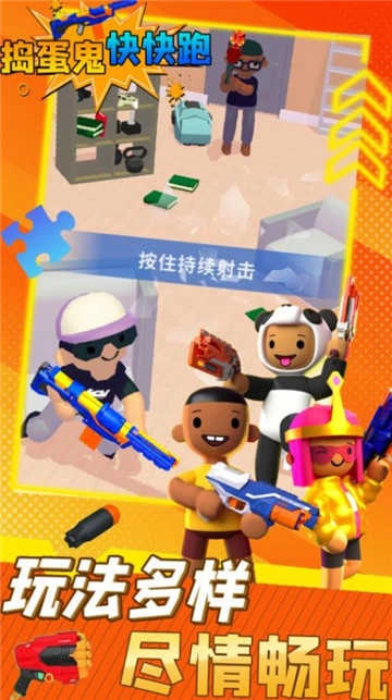 捣蛋鬼快快跑截图3