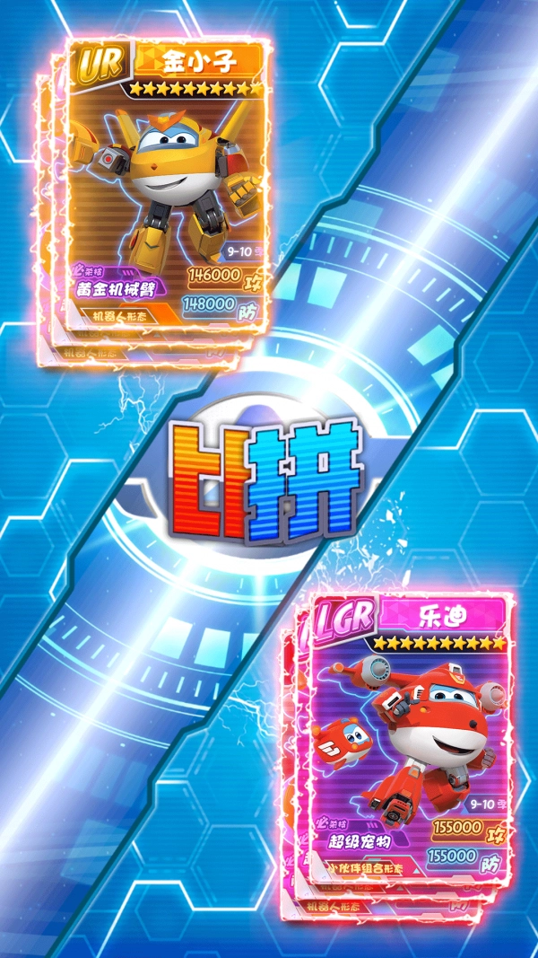 超级飞侠抽卡对决截图1