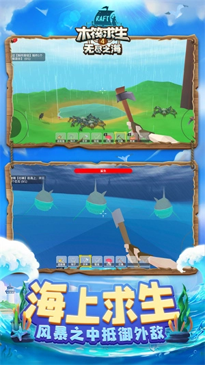 木筏求生4截图1