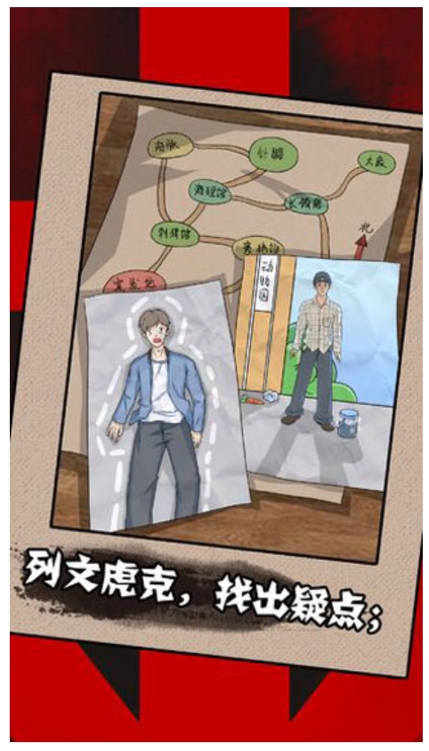 一分钟破案游戏截图3