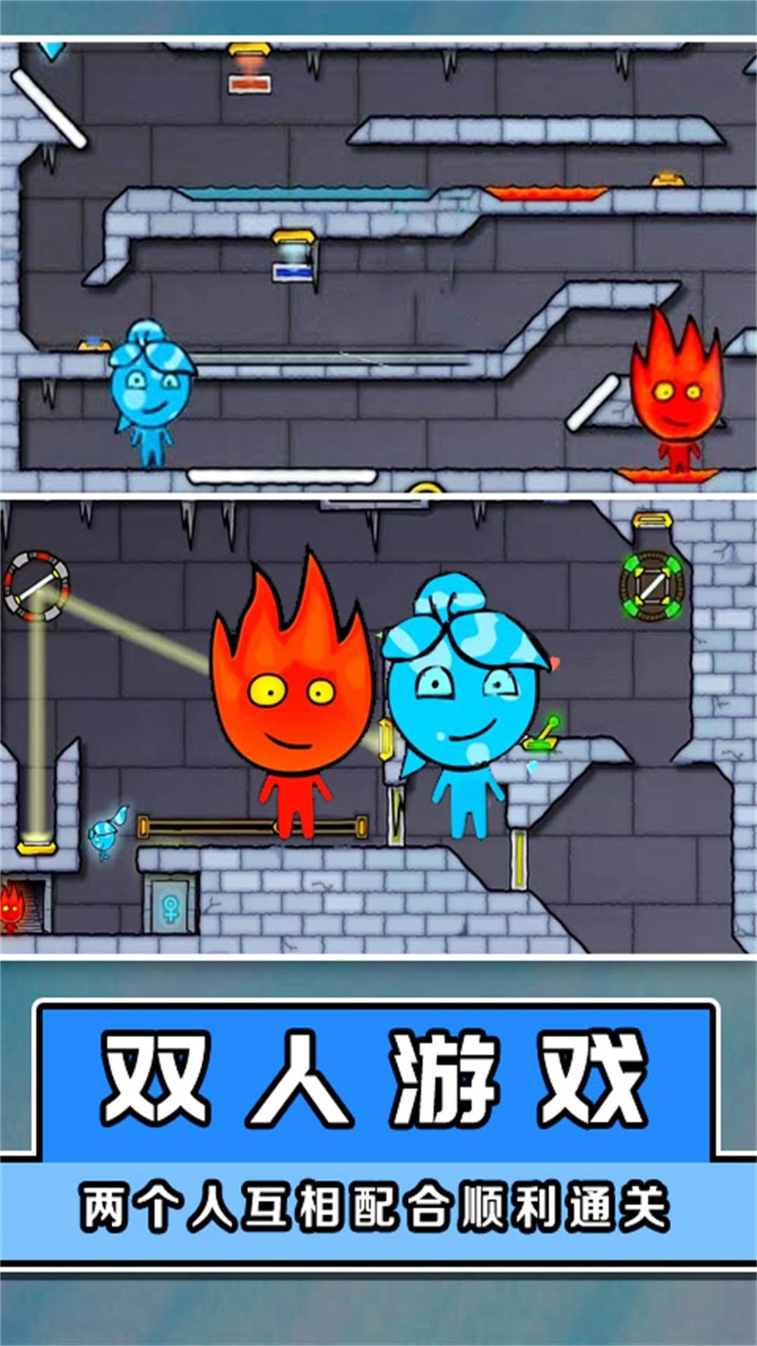 冰火人大闯关手机版截图1