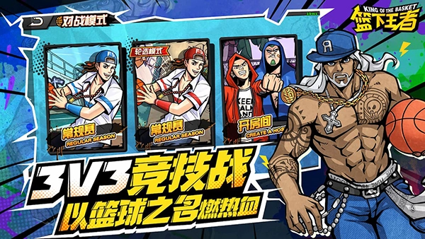 篮下王者截图1