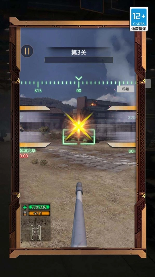 疯狂坦克争霸战游戏截图1