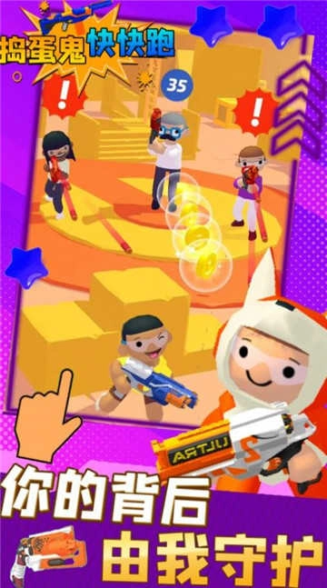 捣蛋鬼快快跑截图2