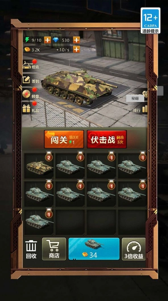 疯狂坦克争霸战游戏截图2