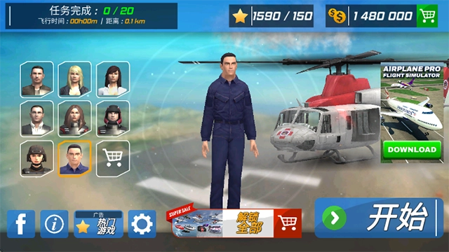 直升机飞行模拟器手机版截图3